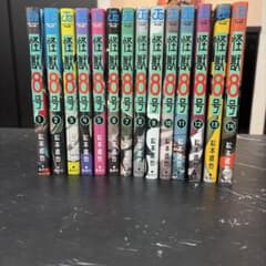 怪獣8号 1巻〜14巻 全巻セット 松本直也のサムネイル