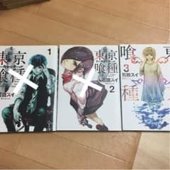 【おーいおちゃさん専用】東京喰種 トーキョーグール 3巻のサムネイル