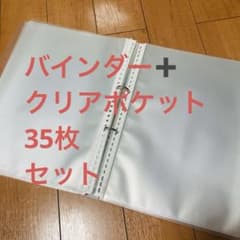 バインダー➕クリアポケット セットのサムネイル