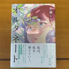 オルタネートのサムネイル