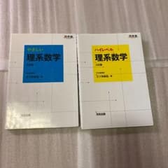 やさしい理系数学とハイレベル理系数学のセットのサムネイル