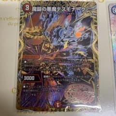 デュエマ 魔誕の悪魔デスモナーク シークレット - メルカリ