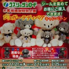 ★シュガーテディーベアキャンペーン★ ┨シール台紙┨のサムネイル