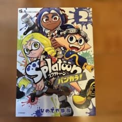 Splatoon 방카라! 2