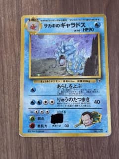 ポケモンカード サカキのギャラドス LV.40 - メルカリ
