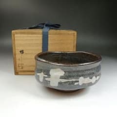 W84 茶碗 『鼡志野 茶碗』『竹里庵 加藤春二 作』 共箱 抹茶碗