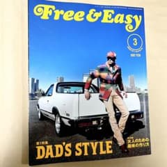 絶版！ Free & Easy フリーアンドイージー 2011年 3月 14 本 絶版！ Free & Easy フリーアンドイージー 2011年 3月 14 本 - メルカリ
