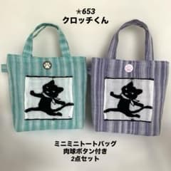 ✮653 クロッチ pjcリネンストライプ ミニバッグ 肉球ボタン