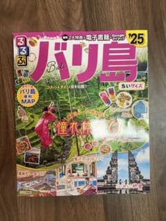 るるぶバリ島 '25 ちいサイズのサムネイル