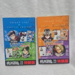 桃源暗鬼 22巻・23巻 特装版セットのサムネイル