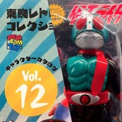 東映レトロソフビコレクション 仮面ライダー 仮面ライダー新2号 Vol.12