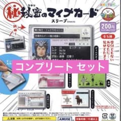 秘密のマイナカード スリーブ 全5種 AMUSE コンプリート セット 01