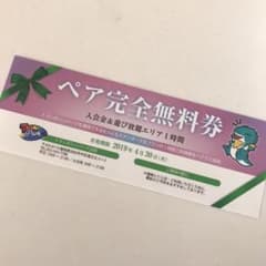 トランポリン パーク浜松ペア完全無料券のサムネイル