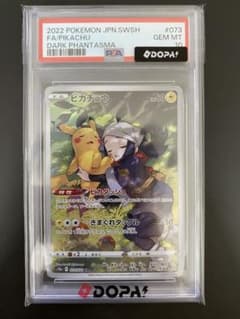PSA10 ピカチュウ CHR 073/071 - メルカリ