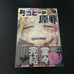 タコピーの原罪 下のサムネイル