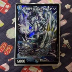 デュエルマスターズ 龍素記号wDサイクルペディアのサムネイル