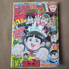 週刊少年ジャンプ 2022年 32号 僕とロボコ巻頭カラー 付録付きのサムネイル