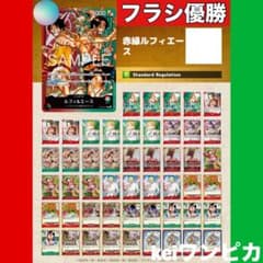 【フラシ優勝構築】赤緑ルフィ　構築済みデッキ フラシ優勝構築】赤緑ルフィエース 構築済みデッキ - メルカリ