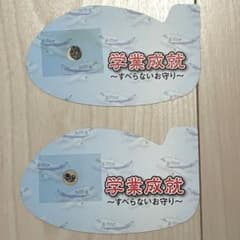 【非売品】ANA 学業成就 〜すべらないお守り 〜2枚セットのサムネイル