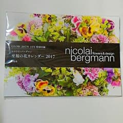 ニコライ・バーグマン　花カレンダーのサムネイル