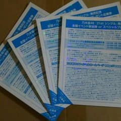 【lgnqz様専用】乃木坂46 全国握手券 4枚のサムネイル