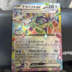ポケモンカード テラパゴスex 230HP SAR 美品 - メルカリ