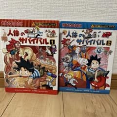 人体のサバイバル 1・2巻セットのサムネイル