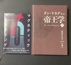 ダン・ケネディ ダイレクト出版 2冊セットのサムネイル
