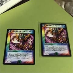 デュエルマスターズ ベルヘルデスカル 2枚のサムネイル