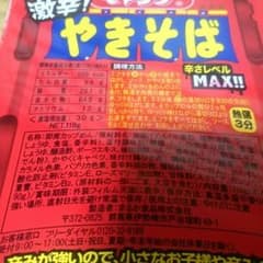 激辛 ペヤング やきそば ４食分のサムネイル