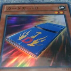 カードカーDのサムネイル