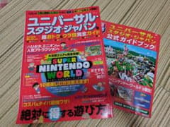 ユニバーサル・スタジオ・ジャパン公式ガイドブック　２冊セットのサムネイル