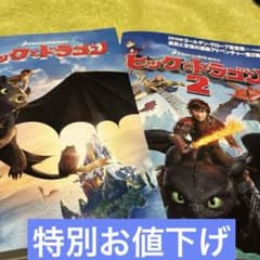 キッズDVD【ヒックとドラゴン①②】2点セット【日本語吹き替え版