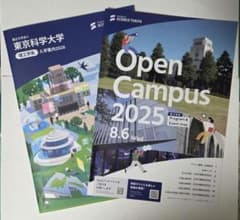 最新版】東京科学大学理工学系(旧東京工業大学)パンフレット2026年+OC