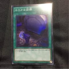 おろかな副葬のサムネイル