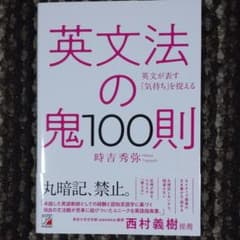 英文法の鬼100則のサムネイル