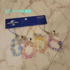 ユニバーサルスタジオ スヌーピー ストラップセットのサムネイル