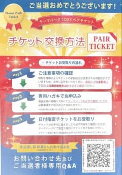 ディズニーランド・シーペアチケット 引換ハガキ 1セット（チケット2枚分）のサムネイル