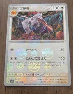 プテラ マスターボールのサムネイル