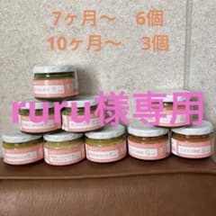 有機まるごとベビーフードのサムネイル