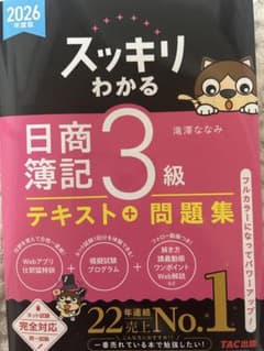 スッキリわかる 日商簿記 3級 テキスト 2点セットのサムネイル