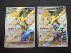 おまけ付き　リーリエのアブリボン AR SV9 バトルパートナーズ 2枚セット