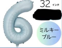 数字バルーン 6 ミルキーブルー 32インチのサムネイル
