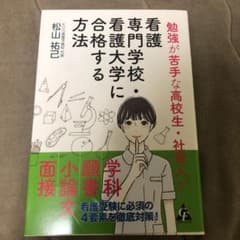 看護専門学校に合格する方法のサムネイル