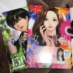 女神降臨 1 2のサムネイル