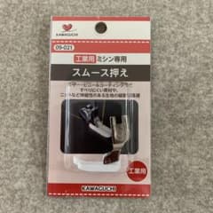 スムース押えのサムネイル