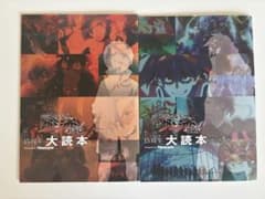 劇場版 天元突破グレンラガン 15周年 大読本 紅蓮篇 螺巌篇のサムネイル