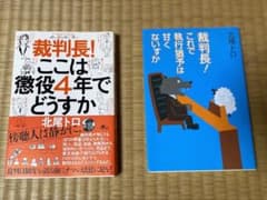 裁判長!これで執行猶予は甘くないすか、裁判長!ここは懲役4年でどうすかのサムネイル
