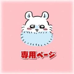 marin様専用ページのサムネイル