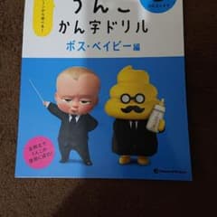 ボスベイビーDVD 付録のサムネイル